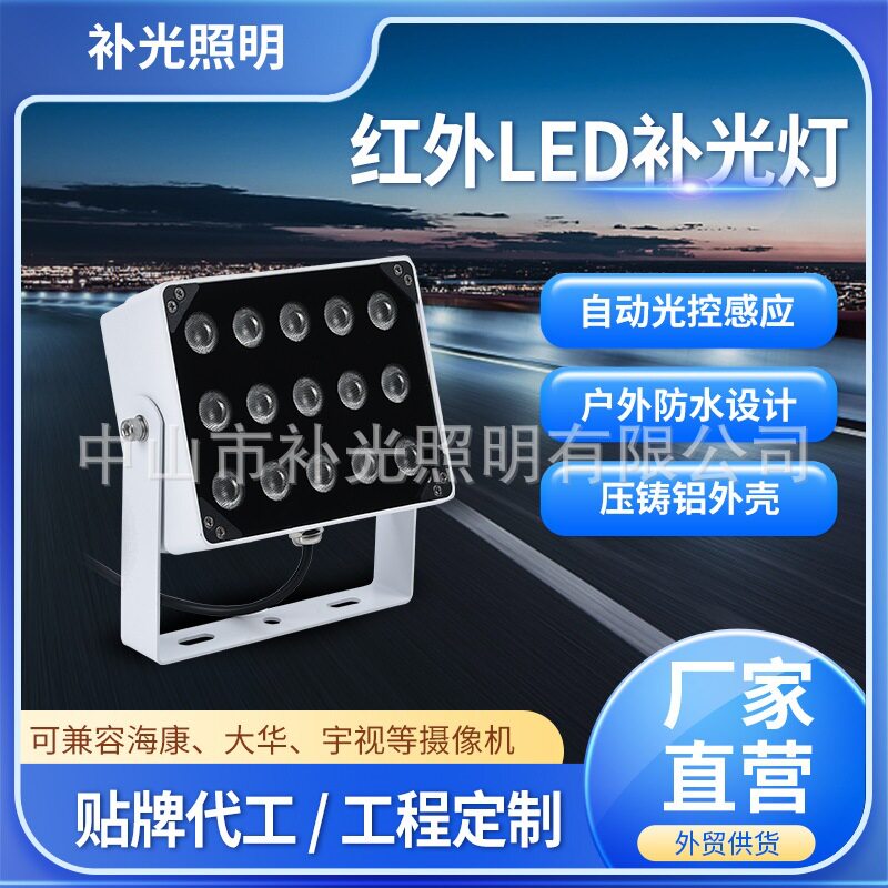 新款监控红外LED补光灯15W户外防水灌胶夜间自动开启DC12V红外灯