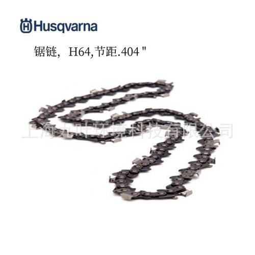 富世华H64锯链Husqvarna油锯配件厚度1.6小切齿链条