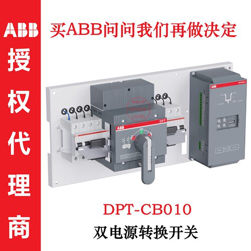 abbdpt-cb010双电源自动转换开关DPT63-CB010C163PN