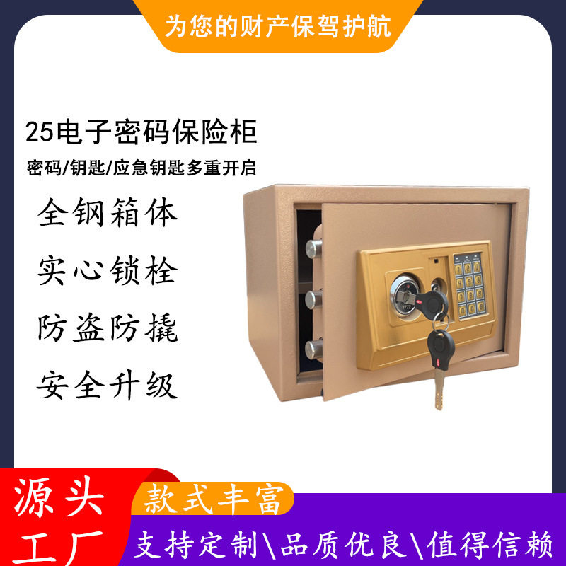 家庭办公家用小型迷你密码保管箱全钢防盗保险箱双层保险柜