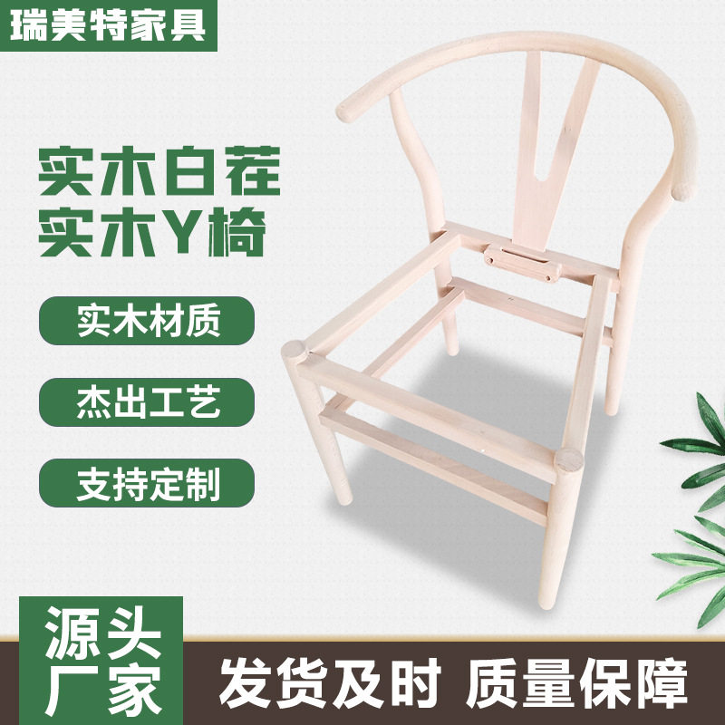 椅子白胚批发生产实木家具白茬圈椅散装榫卯组装靠背榉木Y椅