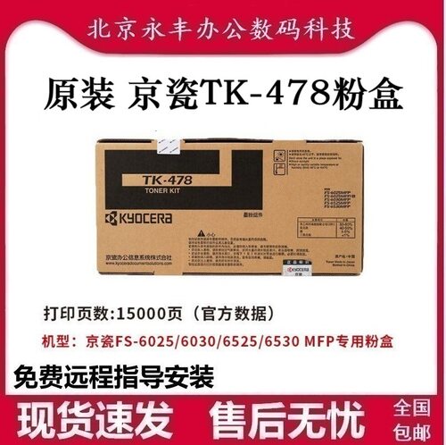 京瓷原装TK-478墨粉盒
