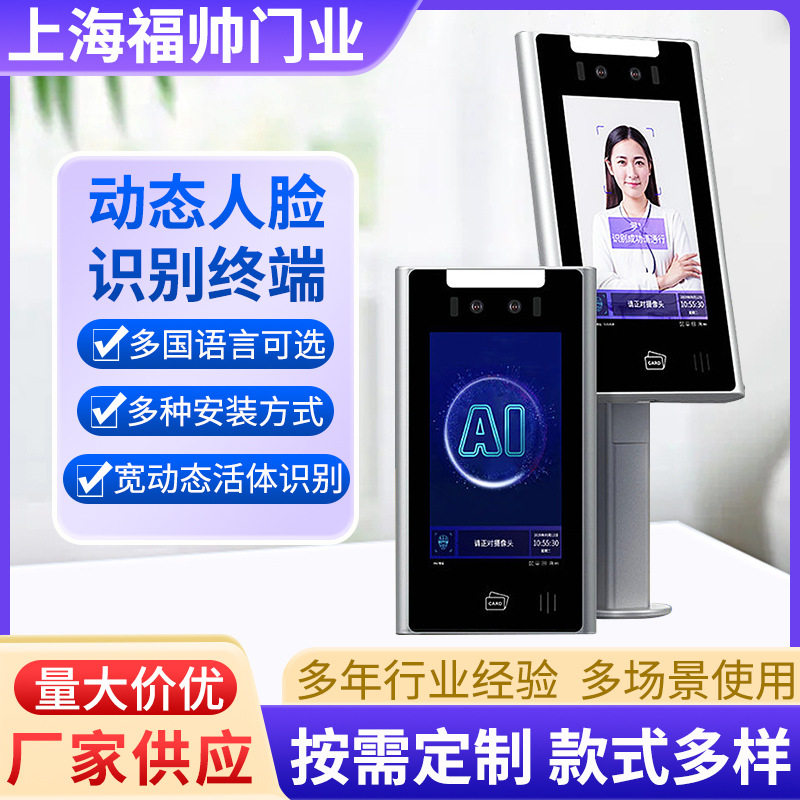 人脸识别门禁系统7寸打卡消费一体机电子哨兵访客考勤机测温智能