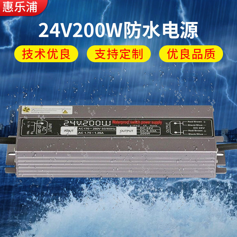 24V200W恒压HLP-200-24防水电源LED电源诱鱼灯电源烘干机电源