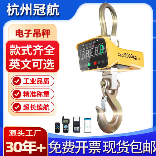 1t2t3t5t10t50吨电子吊钩秤直视高精度无线打印货钩吊磅电子吊秤
