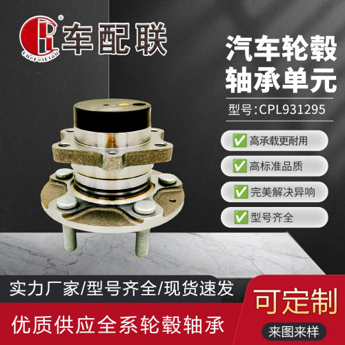 北汽EX3后轮轮毂单元  DAC2F11009057 /E95200930