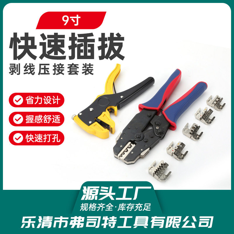 9寸快速插拔套装鹰嘴剥线钳排线钳子多功能剥皮钳电工扒皮钳子