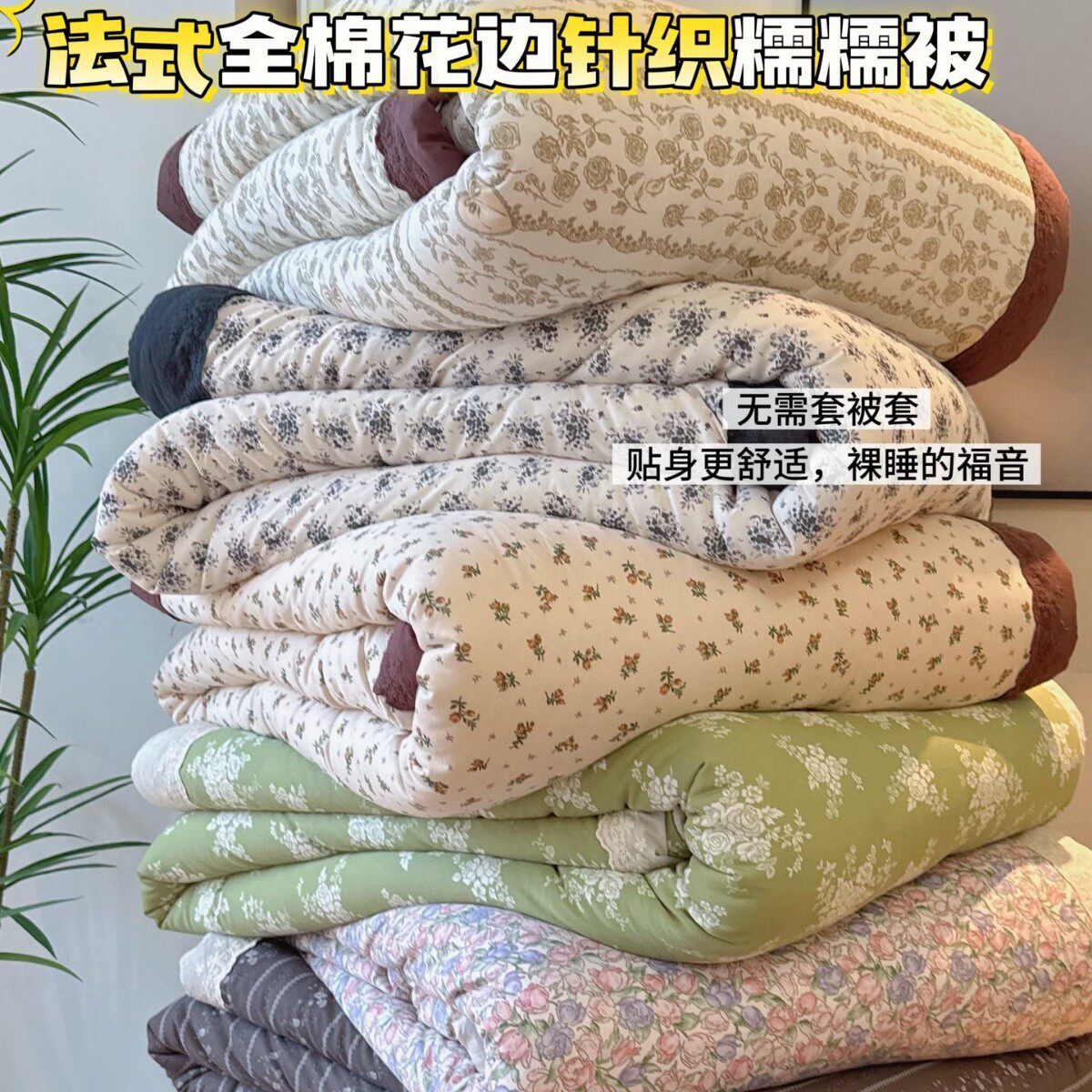 法式贴边全棉A类针织棉春秋超柔软糯冬被可机洗加厚保暖被子被芯