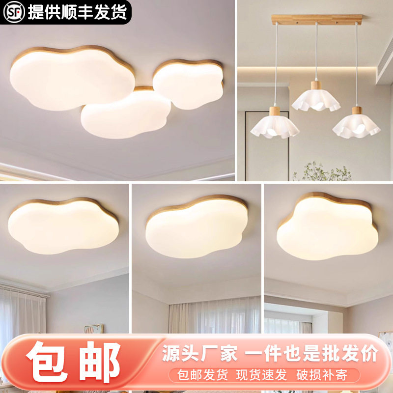 奶油风云朵实木客厅大灯吸顶灯 原木风现代简约大厅主卧室吊灯具