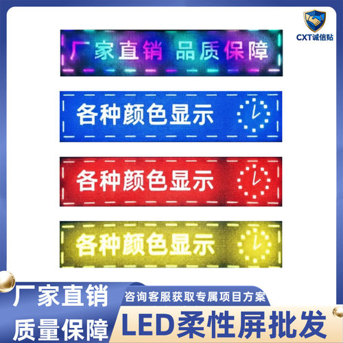 LED柔性走字屏 手机远程改字FPC软膜屏可弯曲户内外通用防水全彩