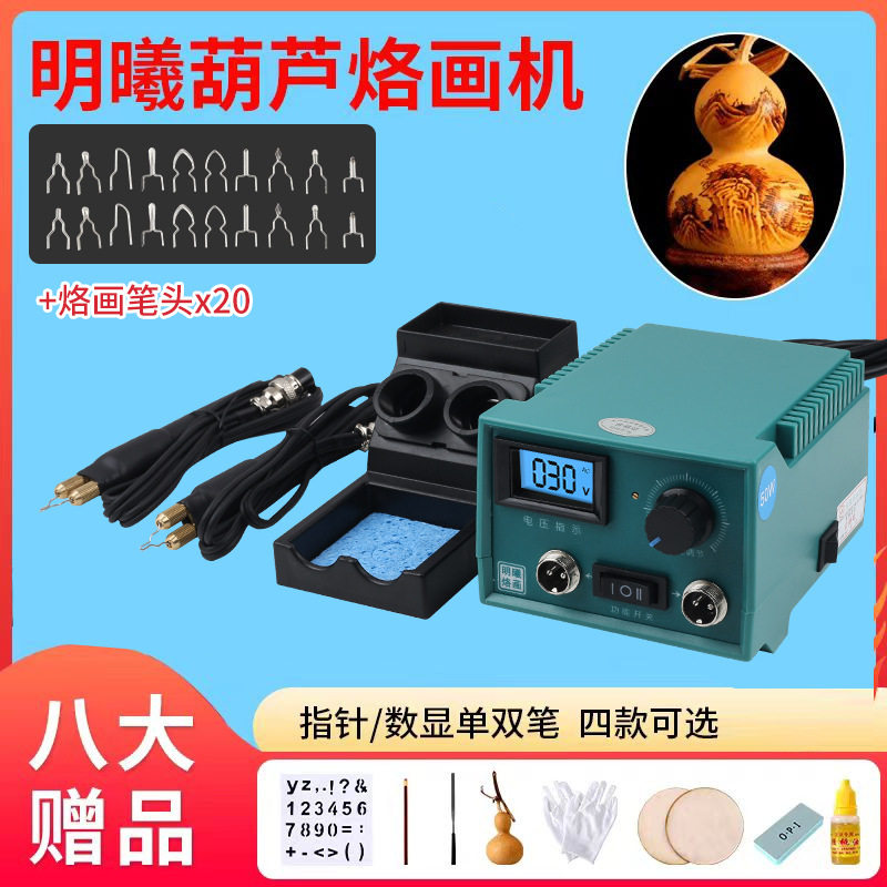 明曦可调温烙画工具烙画机葫芦木板电烙笔烫画稳定升温快电烙铁