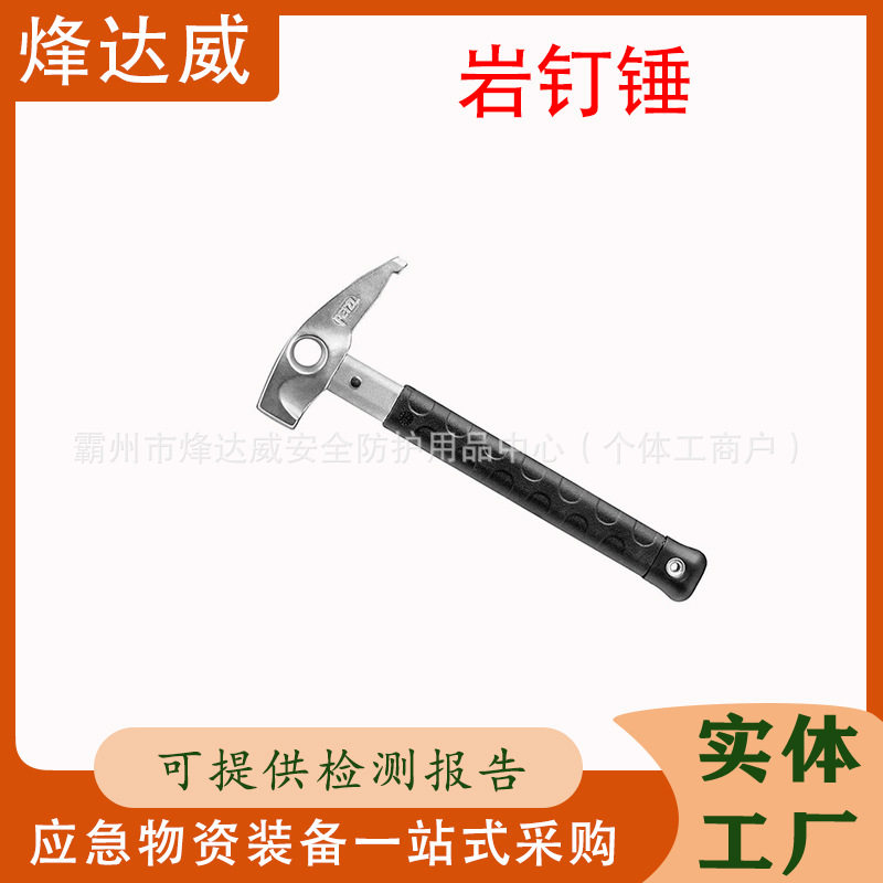 户外探险装备玻璃纤维短柄羊角锤子岩钉锤洞穴锚固专用锤