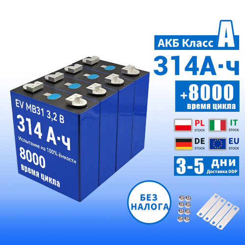 EVE MB31 314Ah 3.2V Литий-ионная батарея