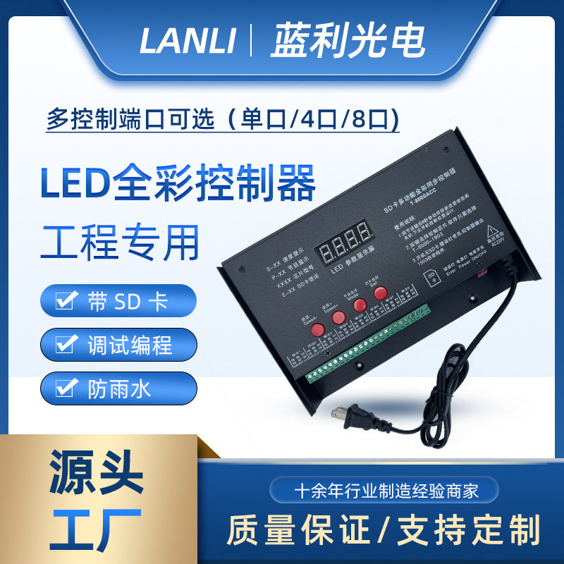 LED全彩幻彩控制器SD卡多功能同步T-1000 4000 8000 controller灯