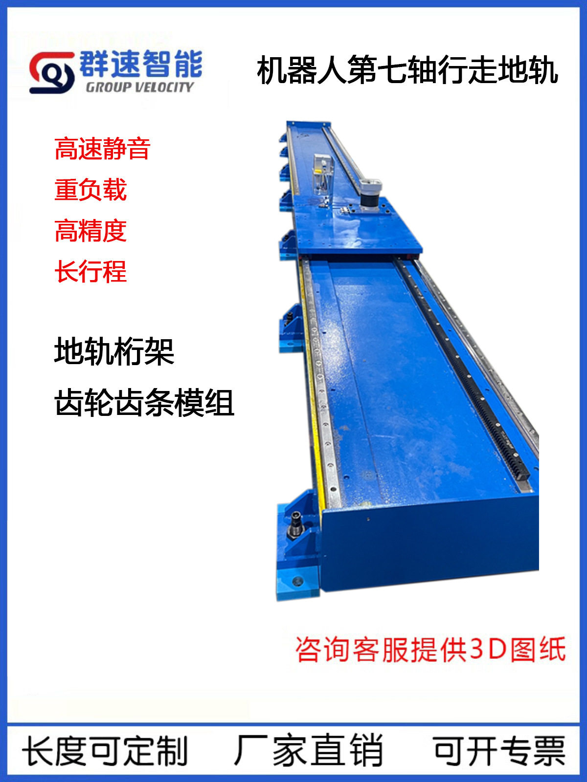 群速重型齿轮齿条直线导轨XY十字滑台模组地轨码垛三轴桁架机械手