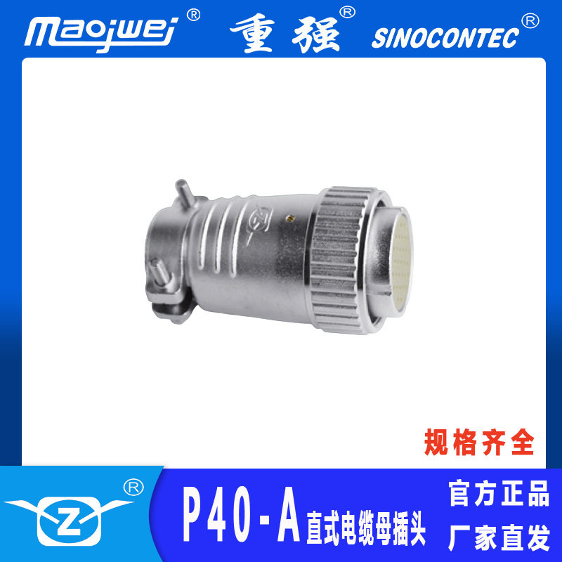 机床控制线用MAOJWEI重强P40-20A直式母插头20芯多焊接航空连接器