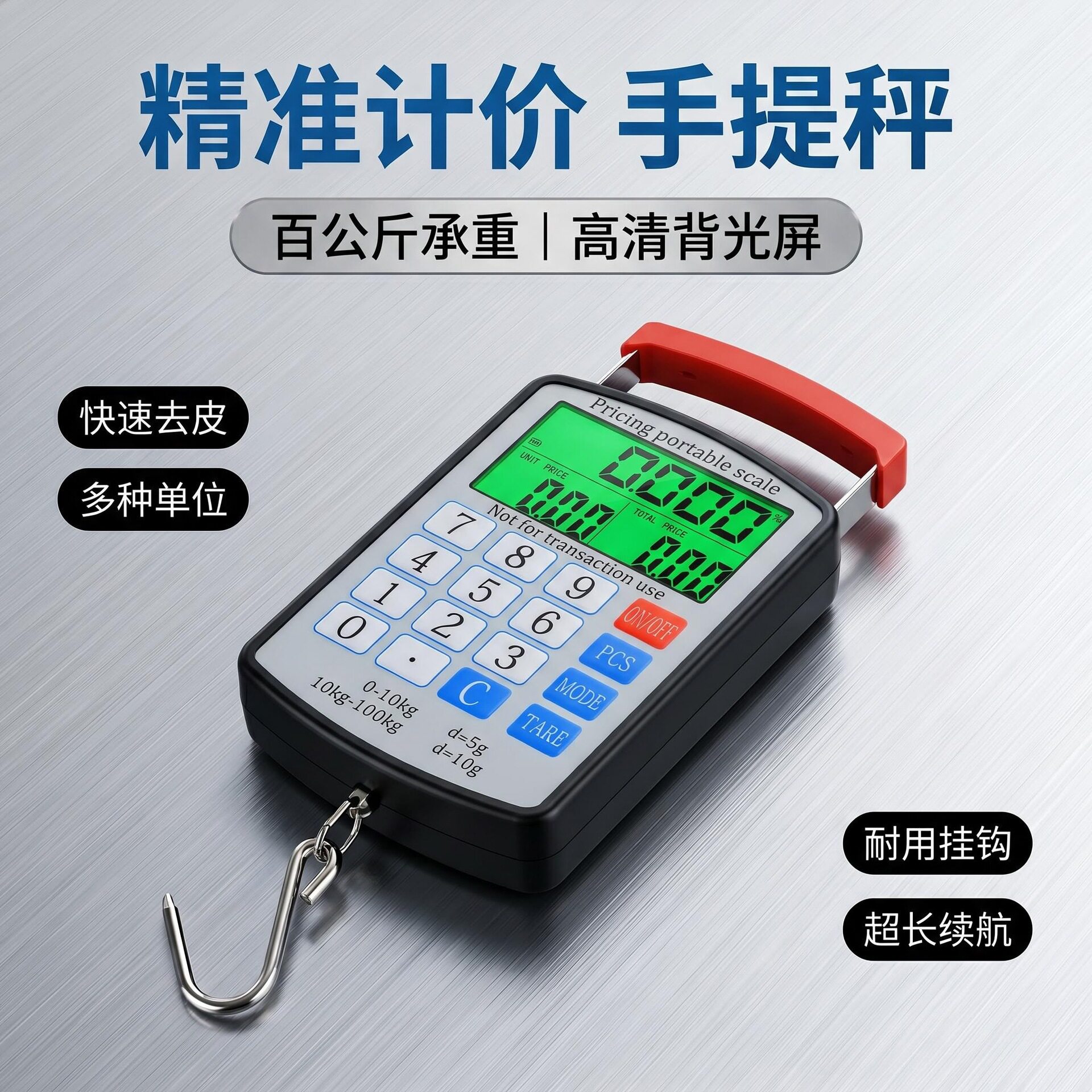 自动计价手提秤100kg高精度便携式计价手提电子秤家用买菜快递
