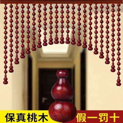 桃木门帘葫芦珠帘门对门玄关隔断风水挂帘客厅过道厕所卧室免打孔
