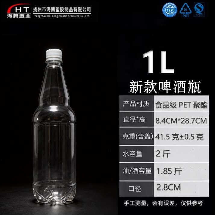 1L飞马克啤酒瓶塑料瓶啤酒瓶防胀气塑料酒壶酒瓶塑料酒瓶空瓶