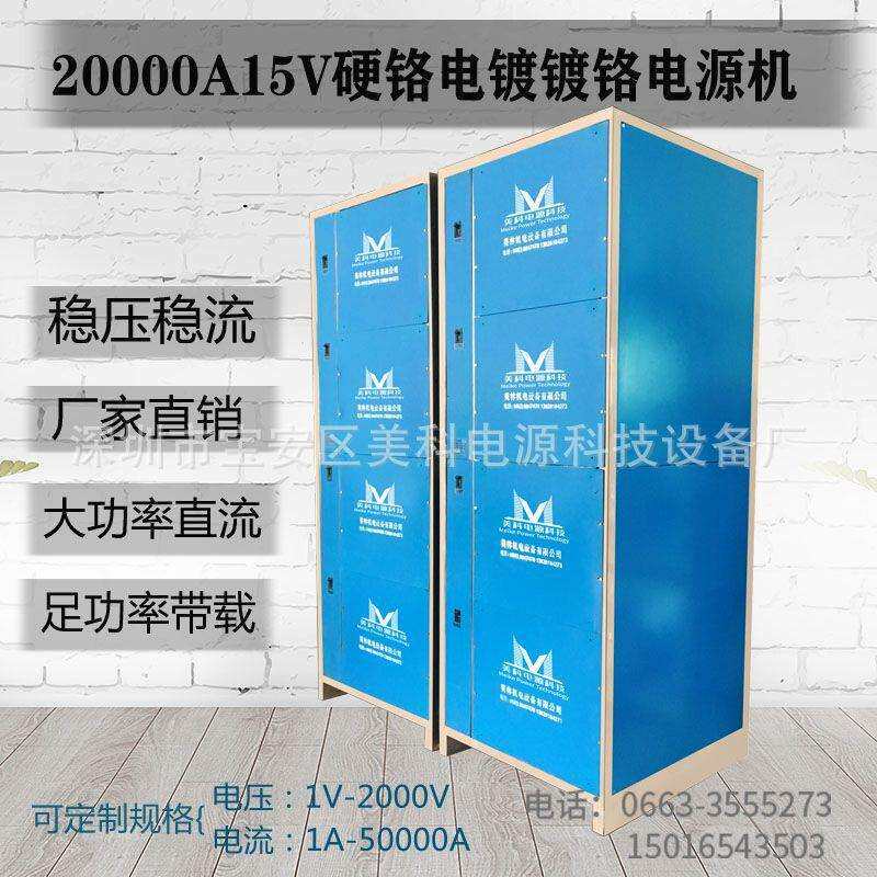 0-40V600A可调直流稳压电源6000V8000A72V300A550V1000A48V25A