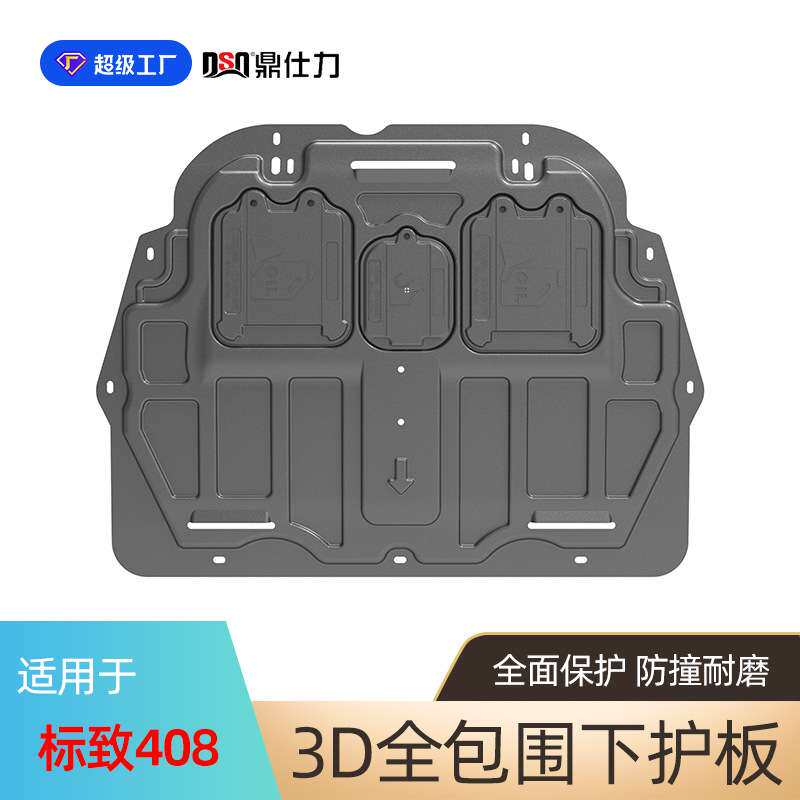 适用于标致408发动机护板线槽板10-20年标致301 307发动机护板