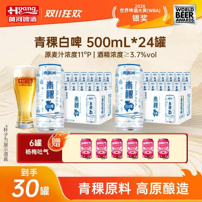 青海湖青稞白啤24罐整箱