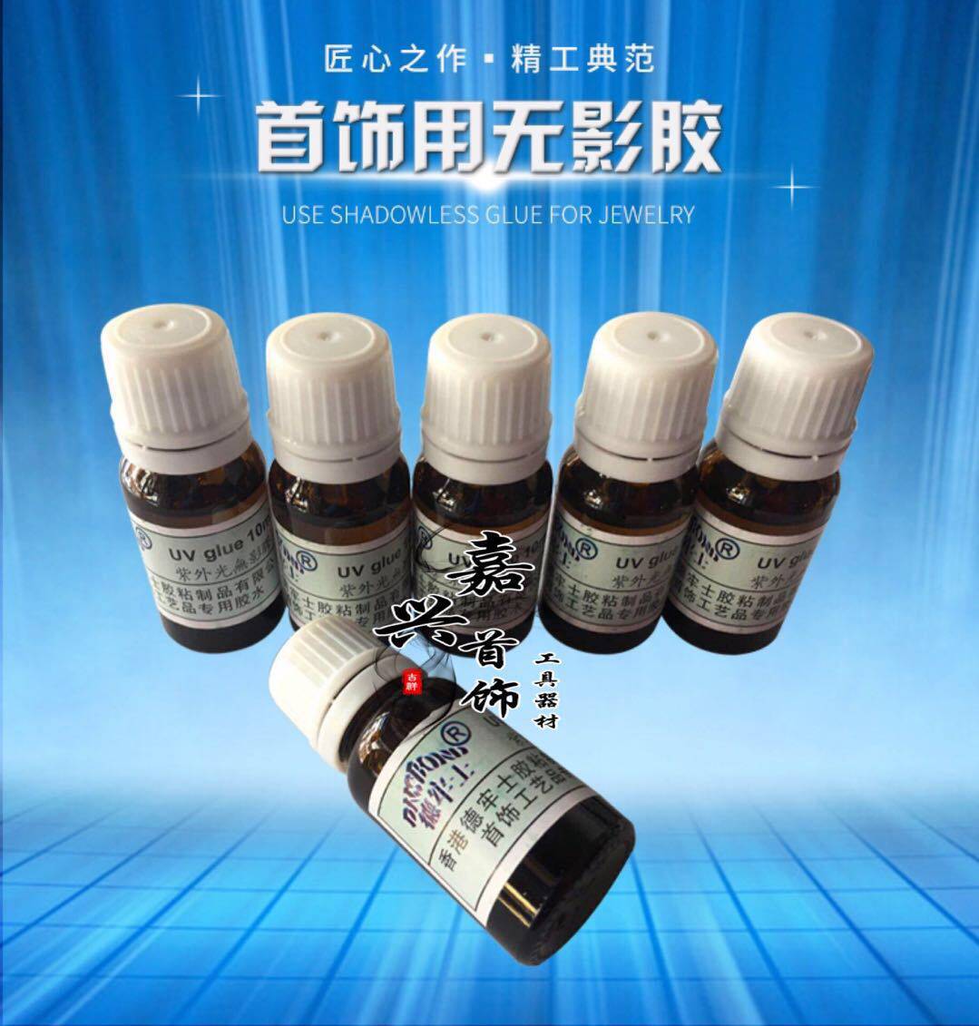 无影胶全透明胶水无影灯专用胶水首饰镶钻无影胶首饰胶水