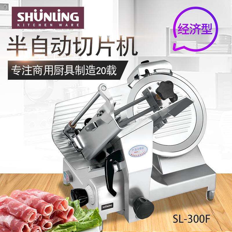 顺菱300F12寸切肉机商用半自动切片机冻肉刨片机多功能羊肉卷机