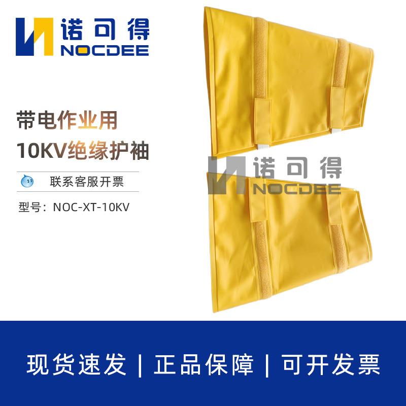 10KV带电作业绝缘手套袖套绝缘袖套电力维修耐磨护套高压低压袖套
