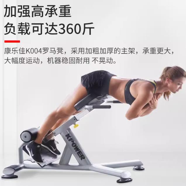 康乐佳K004罗马椅罗马凳商用山羊挺身器腰背部腹肌背肌训练器