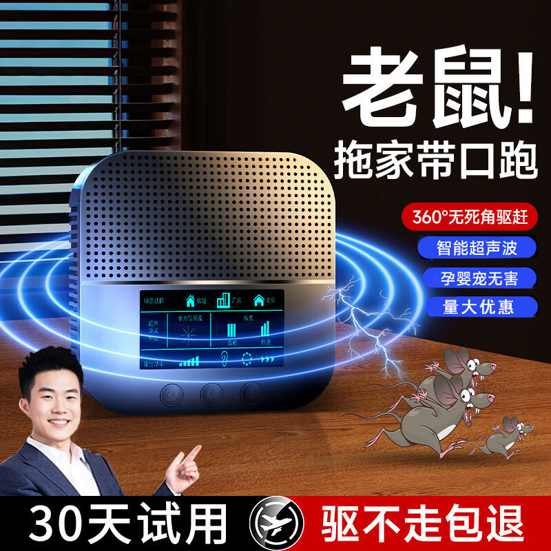 全自动智能超声波驱鼠器