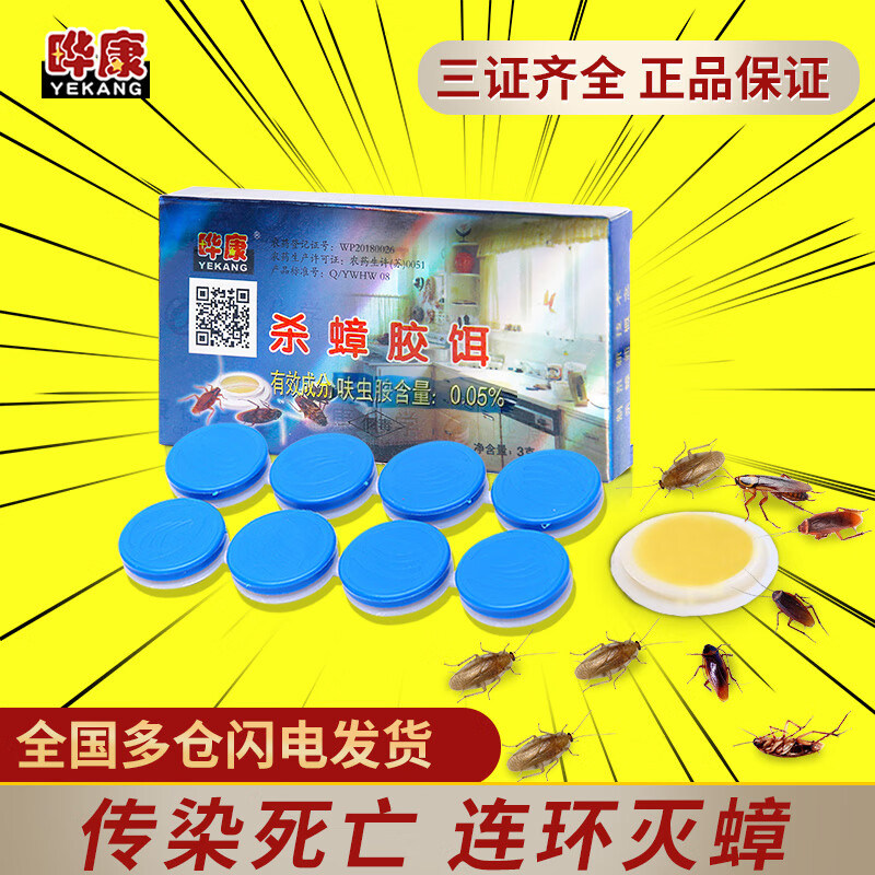 晔康蟑螂贴强效去蟑螂