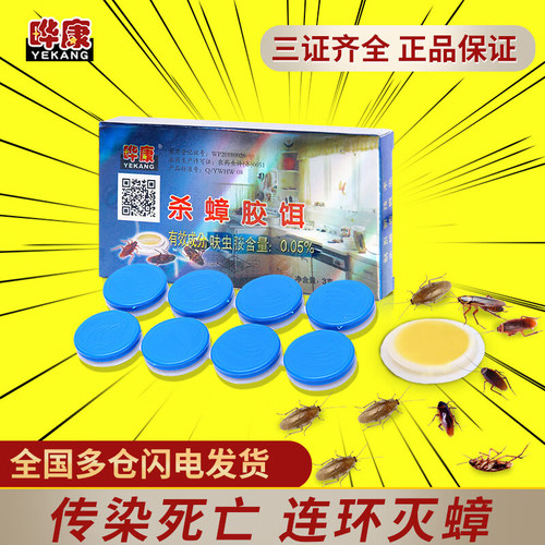 晔康蟑螂贴强效去蟑螂