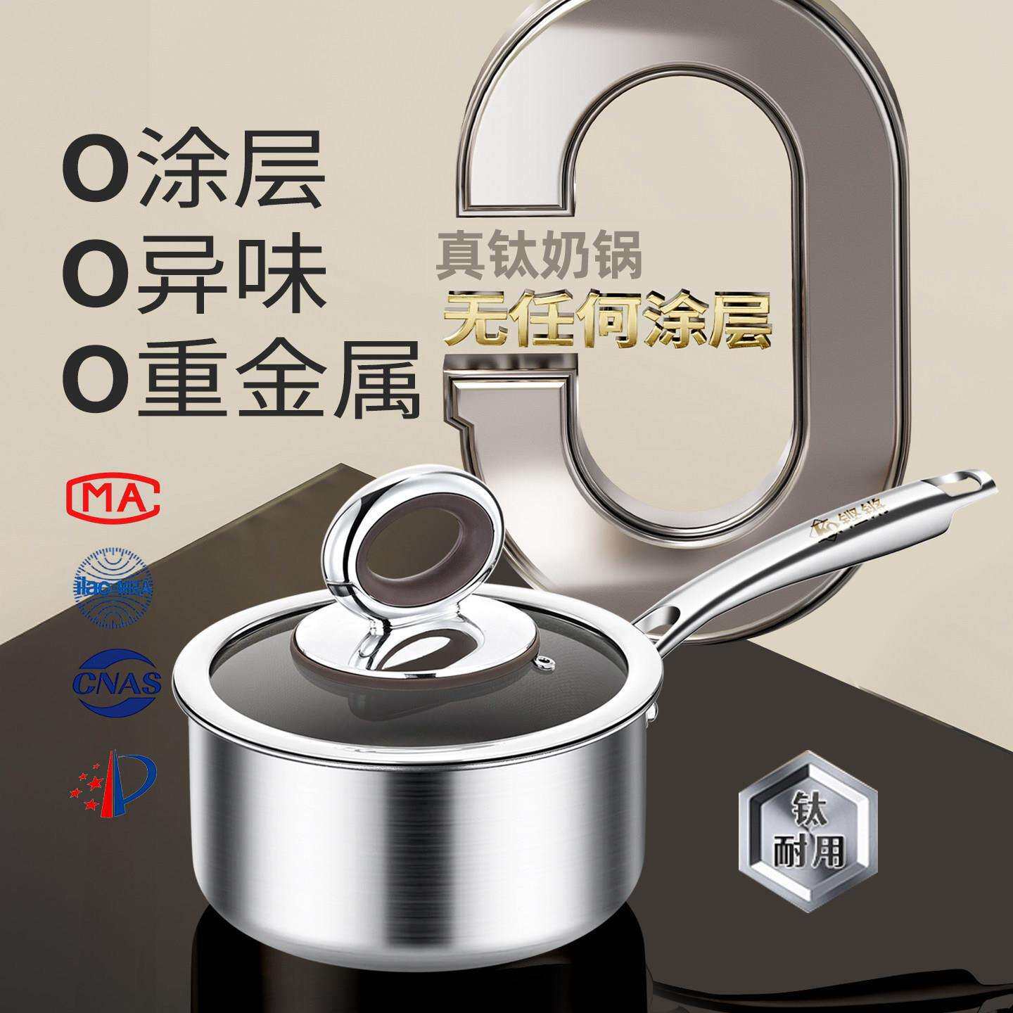 铿锵真钛无涂层奶锅家用一人食小汤锅不粘锅电磁炉宝宝专用辅食锅