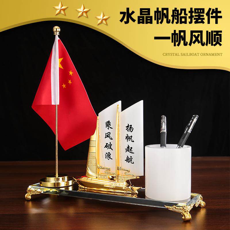 办公室桌面水晶笔筒五星小红旗摆件一帆风顺船帆桌面装饰红旗摆件
