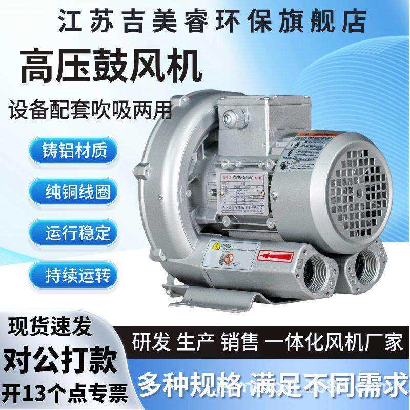 无锡吉美睿高压漩涡风机850W旋涡气泵220V工业除尘吹风吸料鼓风机