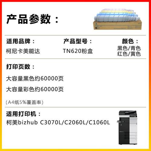 适用柯美TN620碳粉盒Konica minolta C3070L/C2060L/C1060L碳粉筒