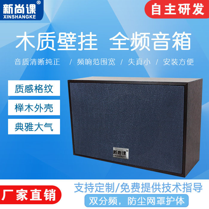 新尚课室内壁挂音响喇叭教室广播挂壁背景音乐店铺挂墙式木质音箱