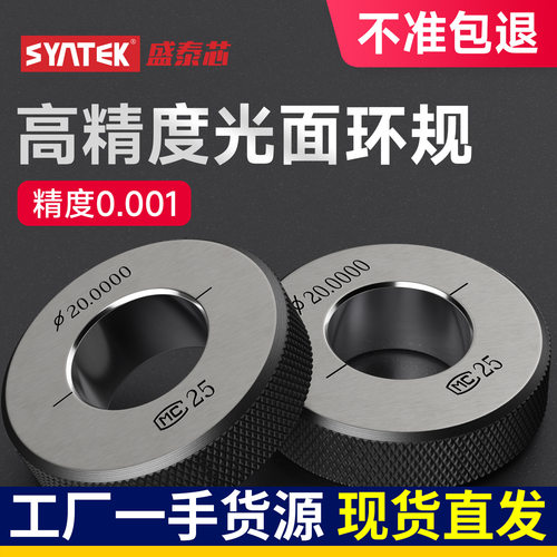 光面环规光滑内径环规校对检具标准对表量规高精度内孔内径规批发