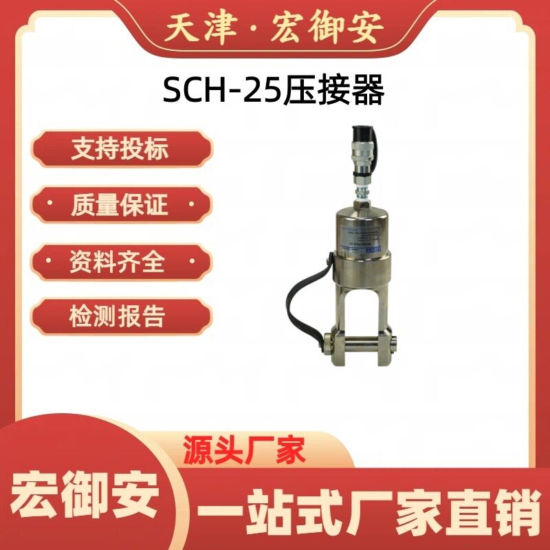 宏御安-液压矫直机铁路施工抢修校直钳SCH-25XZ接触线局部校直器