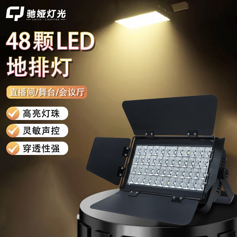 LED48颗3w暖白遥控l地排灯舞台面光灯投光灯酒吧婚庆专用声控彩灯
