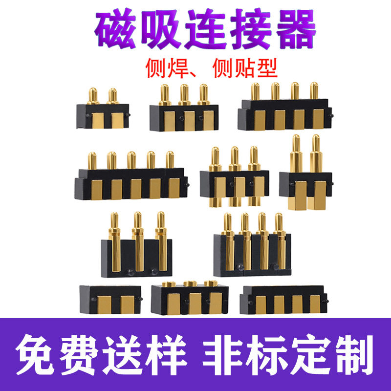 侧贴侧插侧立贴片/单双排导电充电针连接器/弹簧触点镀金厂家直销
