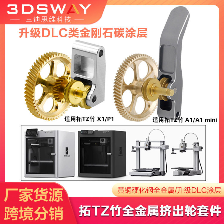 A1 mini/X1C/P1P/P1S挤出机齿轮拓T竹全金属硬化钢DLC齿轮组件