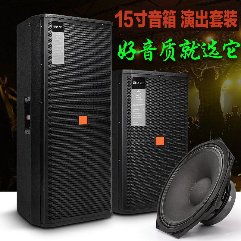 SRX715专业舞台婚庆主持音响套装大功率双15寸户外大型演出音箱