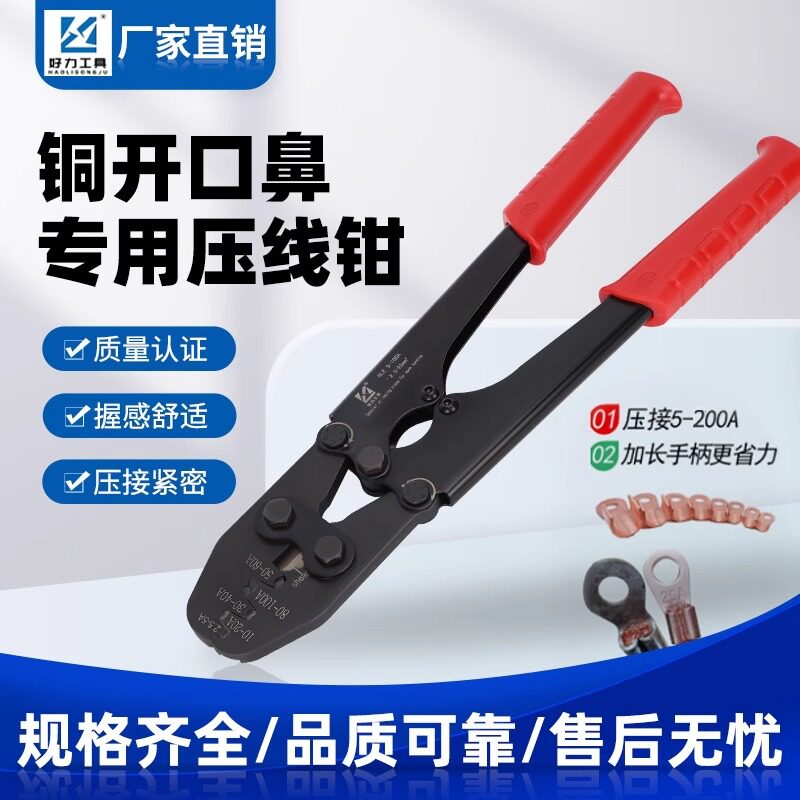 产家直销OT.SC端子压线钳开口鼻铜鼻子5-200a加长款省力压接钳