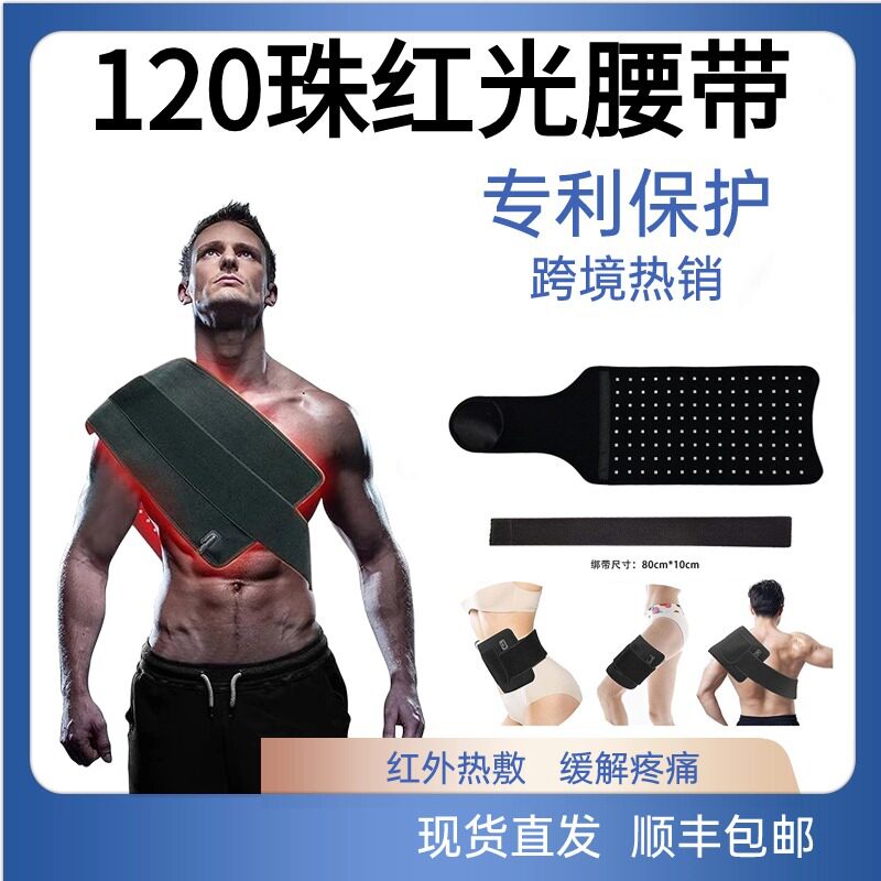 红光理疗腰带暖宫带红外线热敷肌肉酸痛按摩电加热电热无线款腰腹