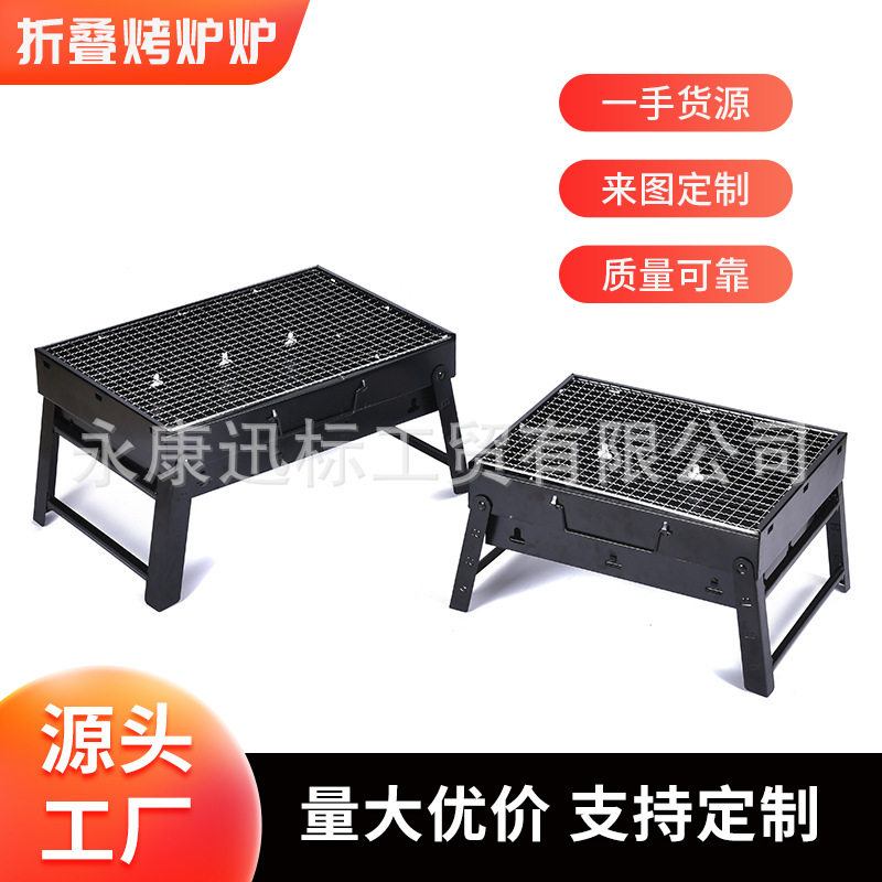 新款家用小型烧烤炉户外便捷手提式折叠烧烤架野外BBQ碳烤炉批发