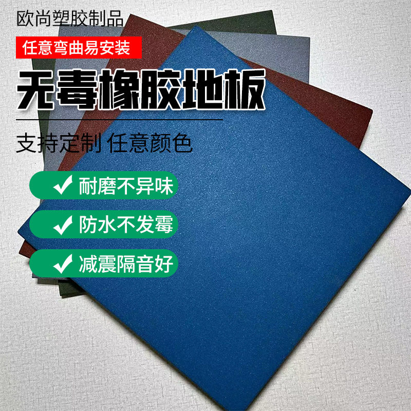 高弹性橡胶地垫安全防滑减震健身运动塑胶室内防潮隔音垫橡胶地板