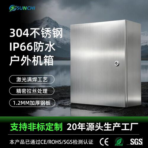 SGS认证IP66防水304不锈钢配电箱户外防雨电控箱明装空箱可防盐雾