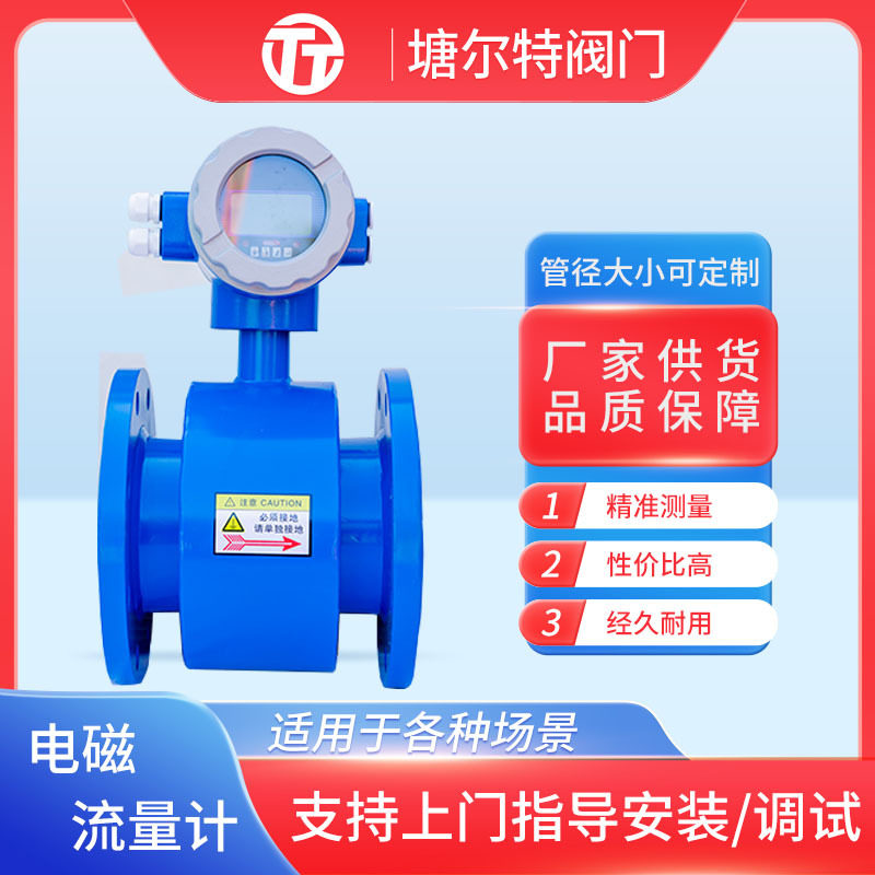 数字远传显示智能流量表一体法兰式管道一体废水泥浆电磁流量计